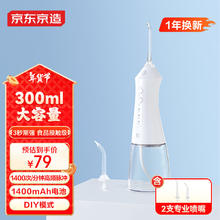 限移动端、京东百亿补贴：京东京造 JZCY-07B 立式冲牙器 300ML