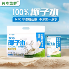 纯本悠鲜 100%椰子水NFC电解质水 180ml*10袋