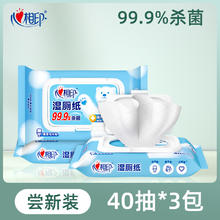 心相印 湿厕纸 40抽3包如厕便携装