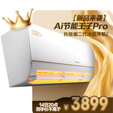 值选：格力 GREE 1.5匹Ai节能王子Pro KFR-35GW/NhLb1BAj