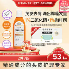 赛逸 SHEVEU 去屑止痒洗发水赛逸二硫化硒咖啡因生姜防脱育发洗发露 200ml