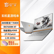 METAPHYUNI 玄派 玄机星 七代锐龙版 16.1英寸 游戏本 银色