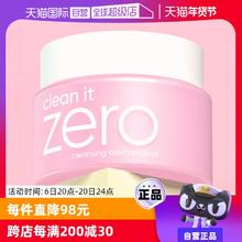 【自营】芭妮兰zero卸妆膏100ml脸部清洁温和乳化洁面不油腻