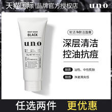 UNO 吾诺 资生堂uno洗面奶男士专用祛痘控油保湿清洁去角质吾诺洁面乳正品