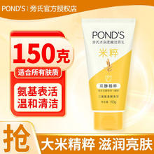 旁氏 Ponds/旁氏焕采净澈系列米粹润泽洁面乳150G洗面奶 温和控油