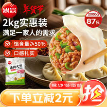 思念 猪肉大葱水饺2kg87只 早餐夜宵速食速冻饺子生鲜煎饺蒸饺