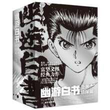 幽游白书 灵界侦探篇 全6册 富坚义博 官方授权简体中文版 首刷限定灵丸光栅卡 赠灵力镭射电眼卡 四人组PVC折立卡 名场景明信片 异形人物台词书签 飞机盒发货 中信出版社