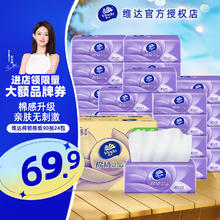 Vinda 维达 抽纸棉韧S码24包纸巾 母婴可用 亲肤无刺激 整箱24包