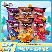 百亿补贴：乐事 薯片 多力多滋玉米片 68g*6/9 休闲聚会追剧解馋小零食