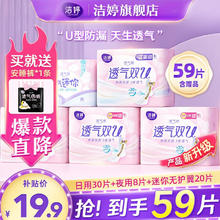 洁婷 绵柔卫生巾透气双U日夜用姨妈巾组合套装 双U日夜用58片