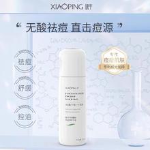 晓平 牛蒡籽祛痘精华液 30ml