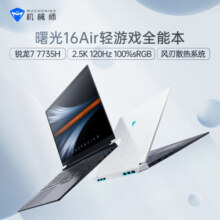 机械师曙光16Air 16英寸2.5K锐龙R7-7735H标压轻薄本120Hz高色域大学生笔记本电脑全能本长续航 曙光白 DDR5 16G/512G PCIE4.0