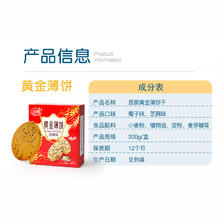 88VIP会员：思朗 黄金薄饼 芝麻味 1.38kg 礼盒