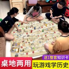 3-6-12岁 亲子互动游戏棋 中国历史时间轴 儿童飞行棋大富翁历史启蒙