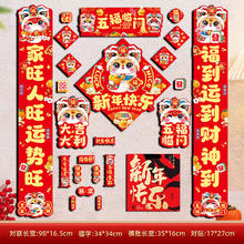 韩枫小儿 蛇年3D立体卡通对联 25件套