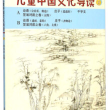太湖大学堂丛书：儿童中国文化导读（3 修订版）
