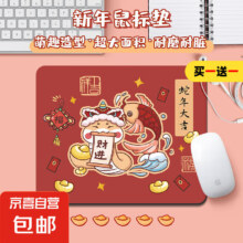 新款 新年鼠标垫 蛇年大吉 260*210*2mm（买一送一）