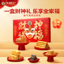 1日20点开始、限1000件：徐福记 财神送福混合口味礼盒366g