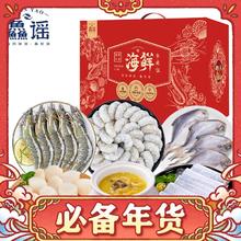 鱻谣 XIAN YAO 海鲜礼盒大礼包 6种4.4斤