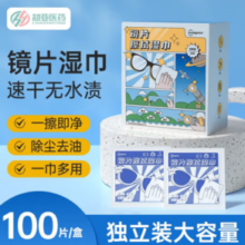 速干无水渍！超亚医药 眼镜镜片清洁湿巾 100片