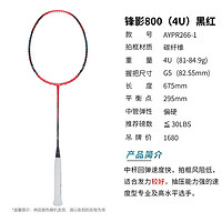 李宁 LI-NING 锋影800 羽毛球拍 AYPR264-1 单拍