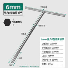 绿林 手动t型套筒扳手