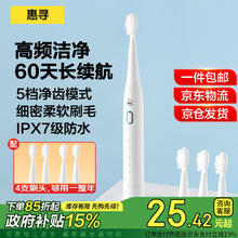 惠寻 声波电动牙刷HY1白 带4支刷头 充电长续航深度清洁护龈全身水洗细软毛刷头家用成人男女儿童