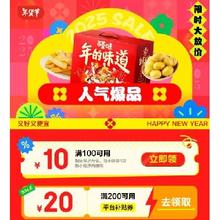促销活动：京东年货节 爆品钜惠限时抢购 满100减10元 跨品类补贴商品