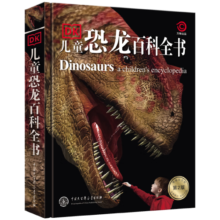 DK儿童恐龙百科全书(2023新版) 双旦礼物 课外读物