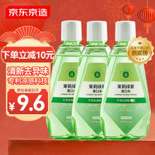 京东京造 茉莉绿茶漱口水500ml*3瓶套装温和0酒精清新口气