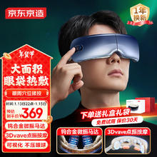 京东京造 JZYB-E7 Pro 眼部按摩器