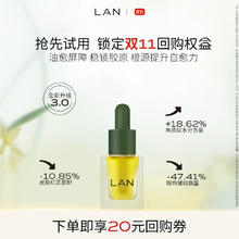蘭 LAN 精华油体验装保湿舒缓试用装面部护肤以油养肤 3.0时光油3ml