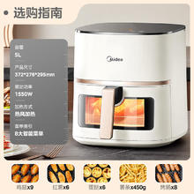 Midea 美的 空气炸锅 免翻面 可视 家用大容量 5L 炸烤箱一体