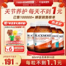 【自营】BLACKMORES澳佳宝氨糖软骨素维骨力葡萄糖钙关节灵180粒
