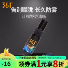 361°泳镜防雾剂游泳近视游泳眼镜片通用除雾液喷雾剂潜水镜防雾喷剂 泳镜涂抹款防雾剂-15ml
