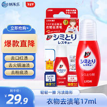 LION 狮王 洁白物语系列 衣物去渍笔 17ml