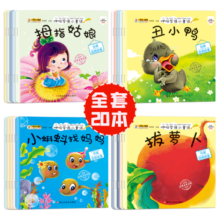 小笨熊 儿童绘本故事书（套装共20册）中国世界经典故事 咿呀学语 0-3岁 彩图注音版 睡前早教启蒙宝宝大班中班小班益智阅读图书(中国环境标志产品 绿色印刷)省钱卡