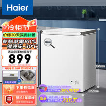 海尔 Haier 142升一级能效低霜小冰柜家用商用 冷藏柜冷冻柜小型租房用小冰箱小型冷柜BC/BD-142GHW9D