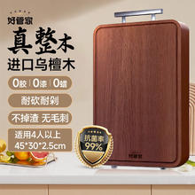 好管家 进口乌檀木菜板 实木砧板 45*30*2.5