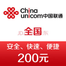 中国联通手机话费充值200元 快充