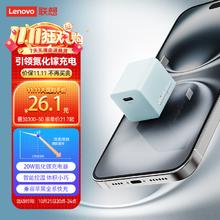 thinkplus 联想氮化镓苹果充电器iPhone16/15充电头PD20W快充Type-C