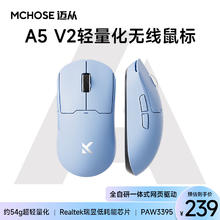 迈从 MCHOSE HOSE） A5无线游戏鼠标三模电竞长续航PAW3395轻量化设计 A5Ultra（幻海蓝）