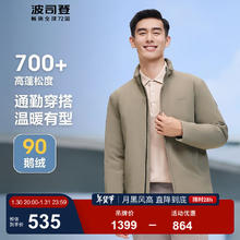 波司登 奥莱鹅绒羽绒服男商务立领高级时尚