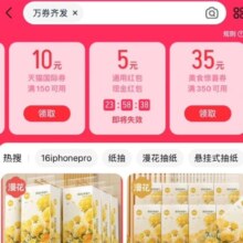 天猫 搜：万券齐发 上端横幅 往右滑 有通用无门槛红包