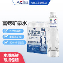大秦之水富锶天然矿泉水500ml*24瓶箱装套餐 出行办公家用