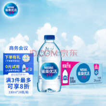 Nestle 雀巢 优活饮用水 330ml*24瓶*3箱