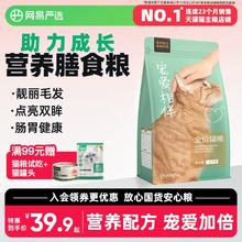网易严选宠爱相伴猫粮成猫增肥发腮营养全价2kg幼猫流浪猫田园猫