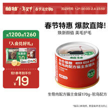 帕特 Partner 鸵鸟肉全阶段猫粮 主食罐 170g