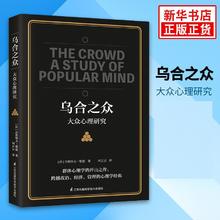 百亿补贴：《乌合之众·大众心理学研究》