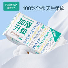 全棉时代 洗脸巾100%棉加厚33%款尝鲜一次性毛巾棉柔巾吸水柔肤60gsm50抽*1